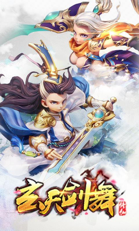 玄天剑舞
