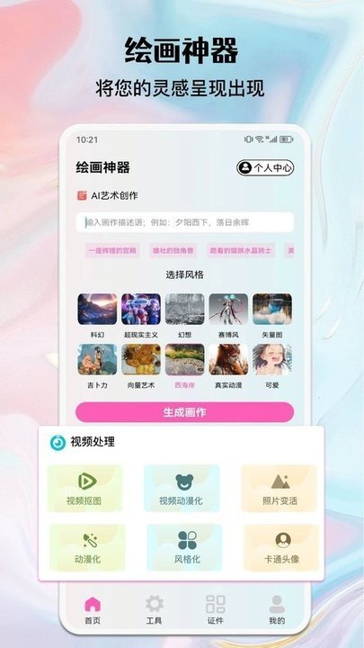 ai绘画生成器软件