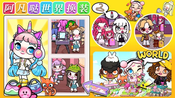 阿凡哒世界换装游戏图3