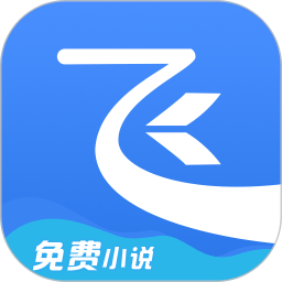 飞读小说精简版