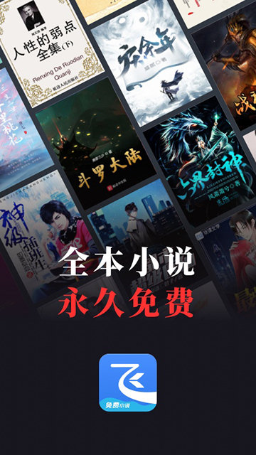 飞读小说精简版