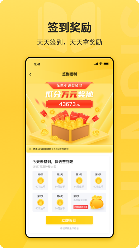 花生小说2026安卓版图1