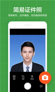 简易证件照高级版图3