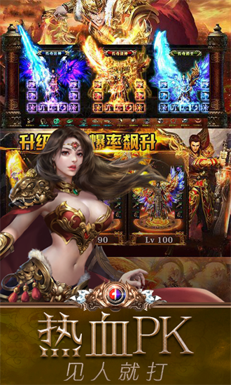 烈焰荣耀安卓版截图2