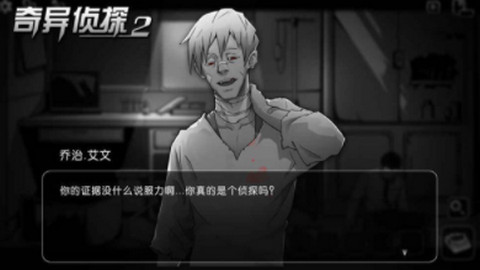 奇异侦探2完整版(3)