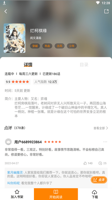 比熊漫画软件截图3