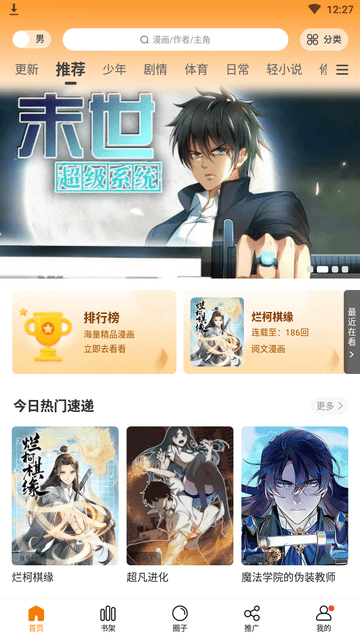 比熊漫画软件截图4