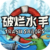 破烂水手汉化版 v1.0.36