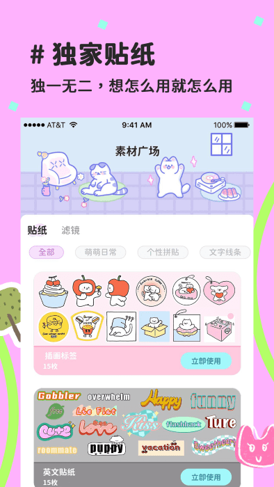 喵趣拼图截图1