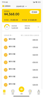 元气记账