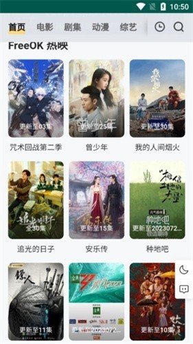 freeok免费追剧软件