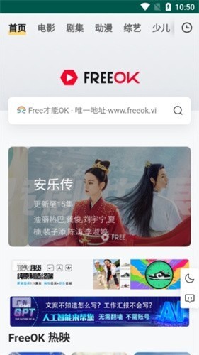 freeok免费追剧软件