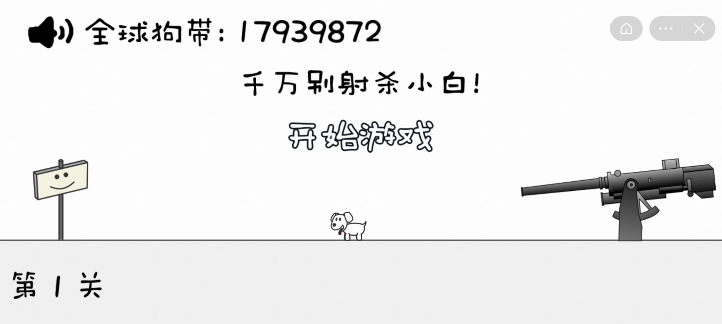 晴天小狗 手机版