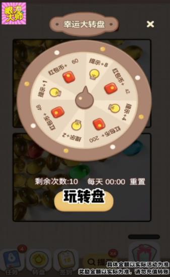 眼力大师游戏