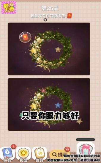 眼力大师游戏