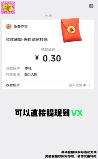 眼力大师游戏