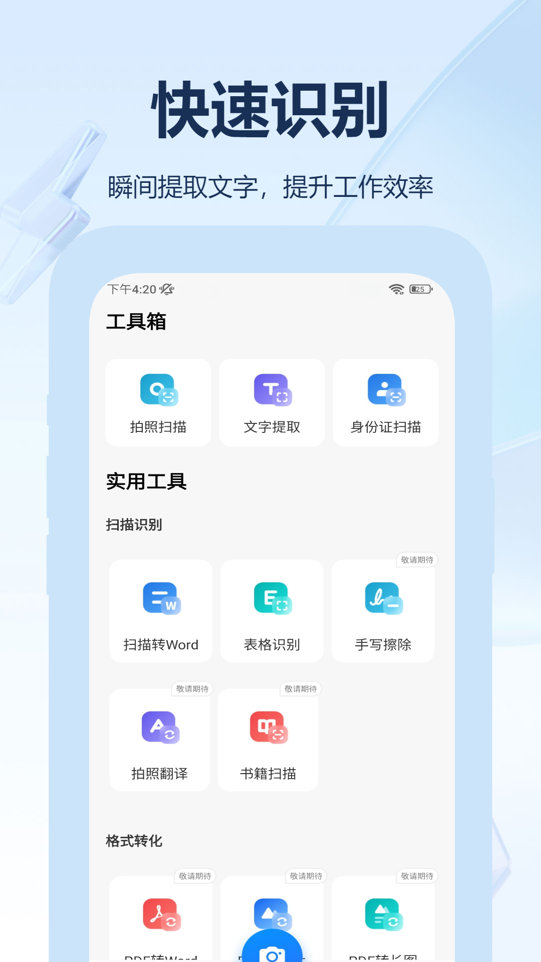 风云扫描王最新版截图2