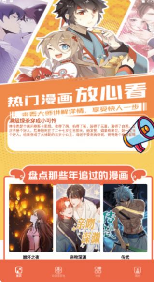 比熊漫画极速版截图3