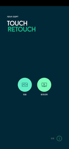 retouch软件