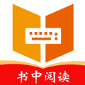 书中阅读软件