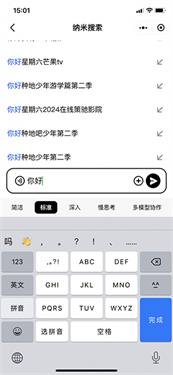 纳米AI搜索