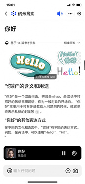 纳米AI搜索
