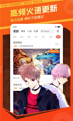 漫客栈软件手机版截图4