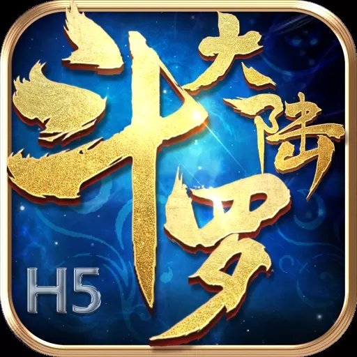 斗罗大陆最新免费版