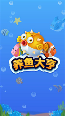养鱼大亨中文版截图1