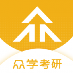 众学考研