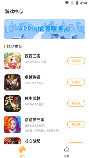 2144游戏盒手机版