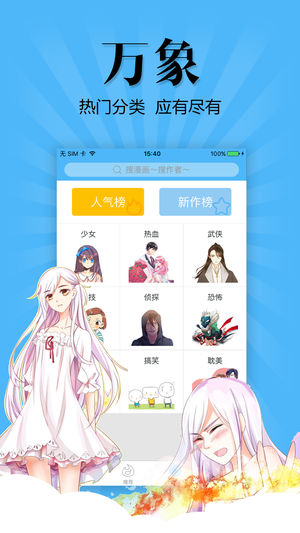 扑飞漫画无广告版图2