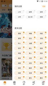 漫画新社2026最新免费版图3