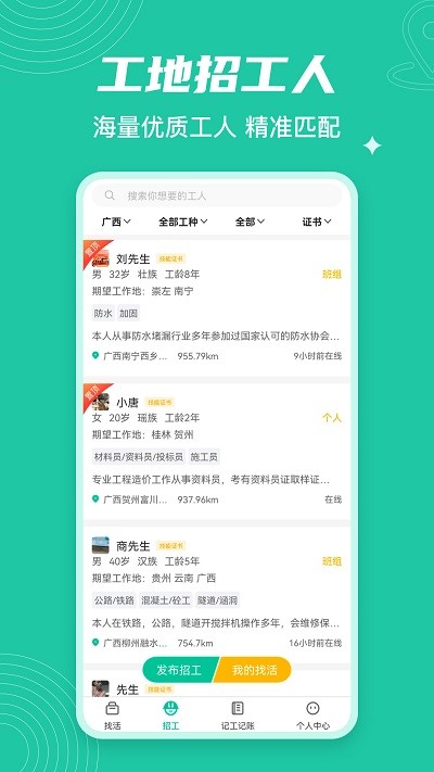 工地找活
