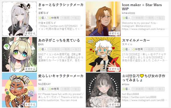 picrewme自制头像