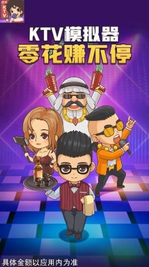 欢乐KTV(领300元)安卓直装版图1