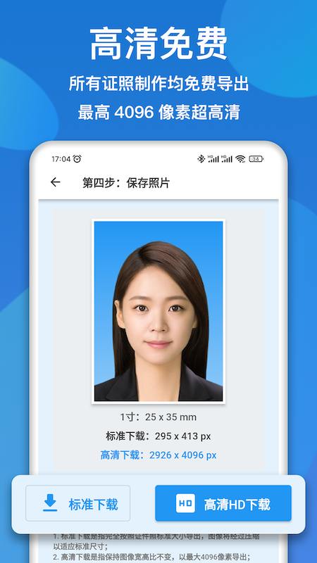 证件照快拍图3