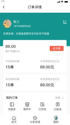 总动员回收