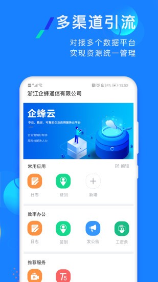企蜂云2026版