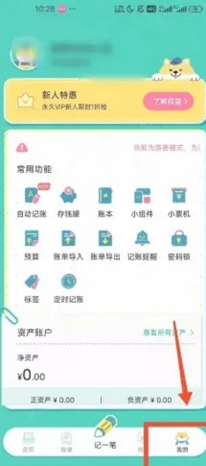 阿柴记账