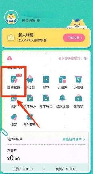 阿柴记账