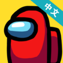 amongus免费版