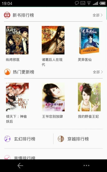 悦读小说软件
