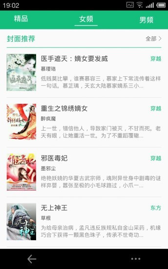 悦读小说软件