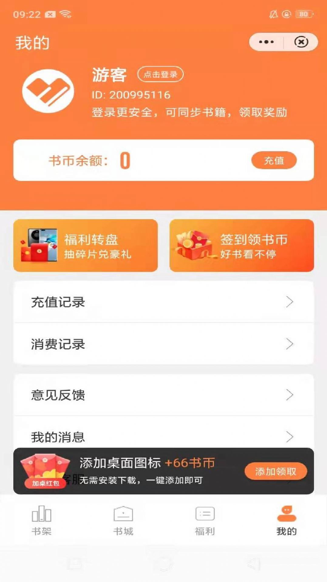 桃心小说软件