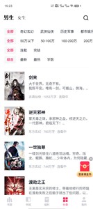 快手小说官方正版图2