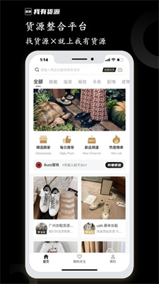 我有货源手机最新版图1