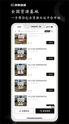 我有货源手机最新版图3