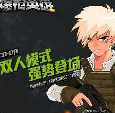 爆枪英雄手机版