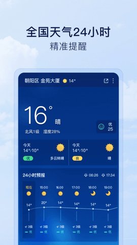 默契天气直装版3